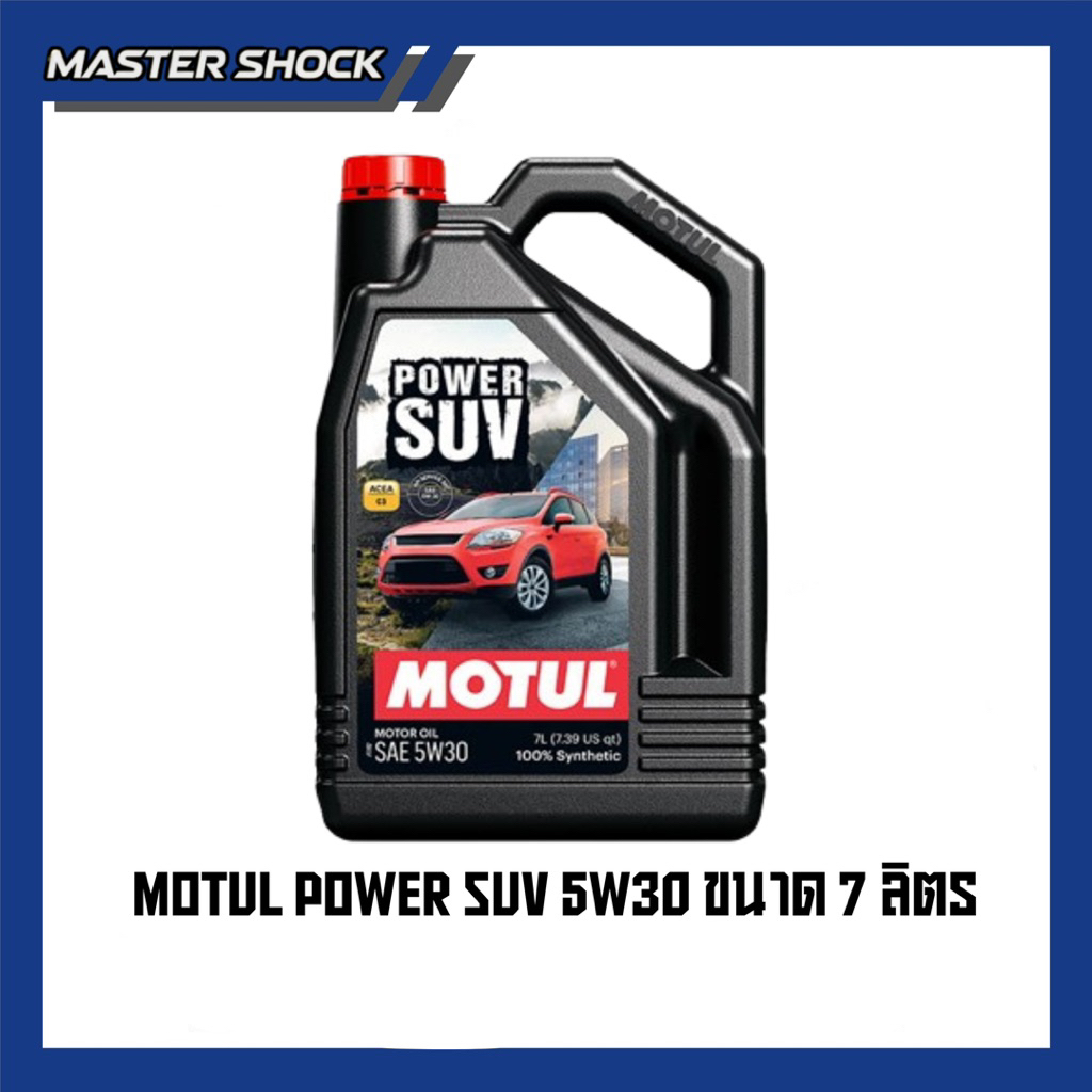 Motul น้ำมันเครื่องสังเคราห์ะแท้ ดีเซล รุ่น Power SUV (5W-30, 5W-40) 7 ลิตร