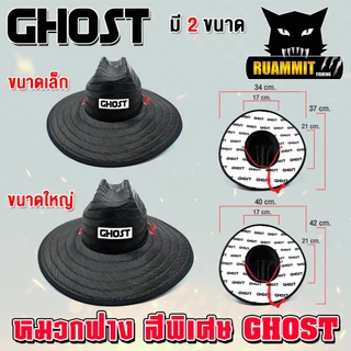 หมวกฟางย้อมสีพิเศษ หมวกปอถัก หมวกตกปลา by GHOST (คละแบบ)