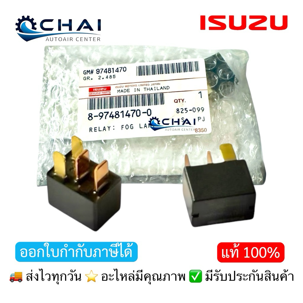 รีเลย์ พัดลม คอมแอร์ แท้เบิก 4ขาเล็ก 12V. ไทรทัน ดีแม็กซ์ วีออส  ซิตี้  Toyota Honda Mitsubishi Isuzu และอื่นๆหลายรุ่น