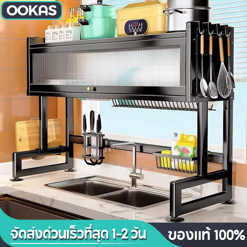 Ookas ชั้นวางจาน 2 ชั้น ที่วางจาน 105CM ที่เก็บจาน สแตนเลส ชั้นวางชามครัว ชั้นวางคร่อมซิงค์ล้างจาน