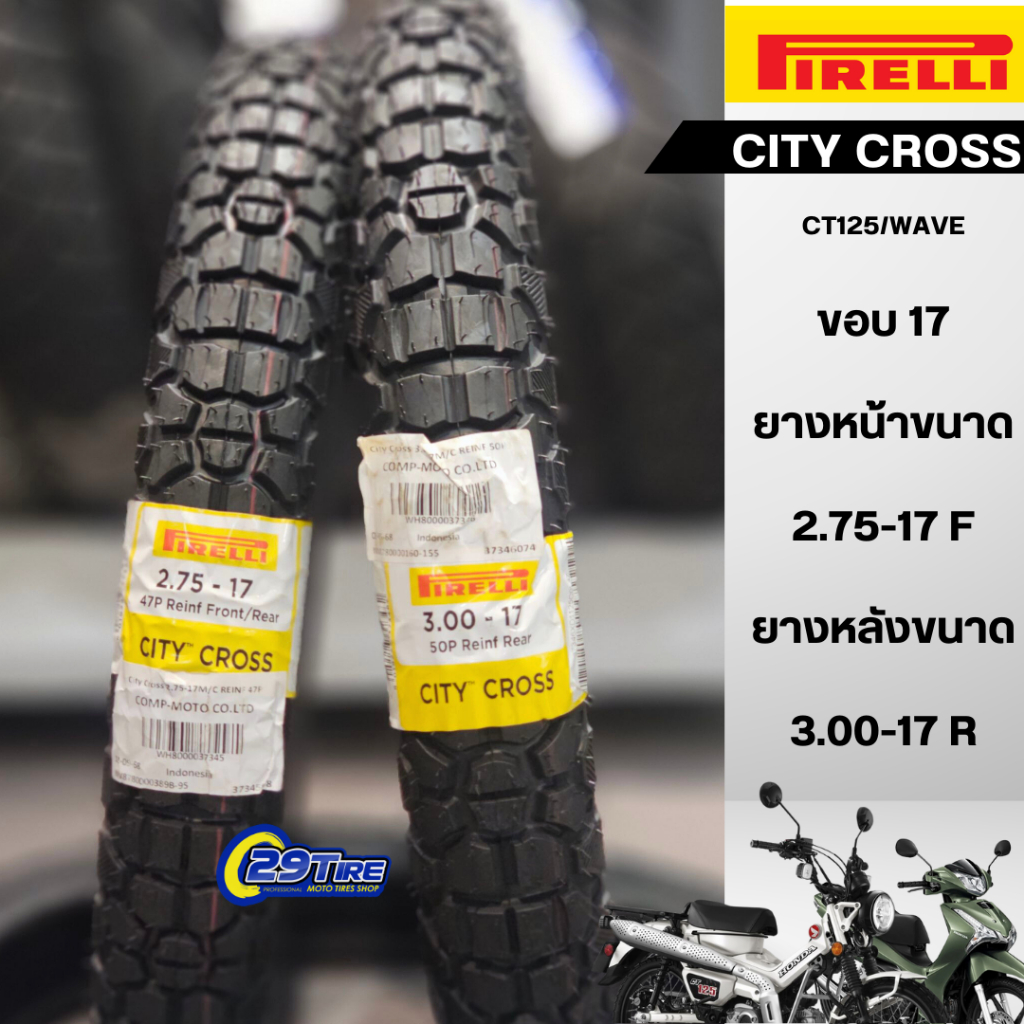 ยาง PIRELLI CITY CROSS CT125 /WAVE