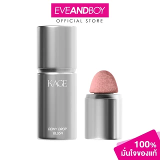 KAGE - Dewy Drop Blush (7.5g) คาเกะ ดิวอี้ ดรอป บลัช