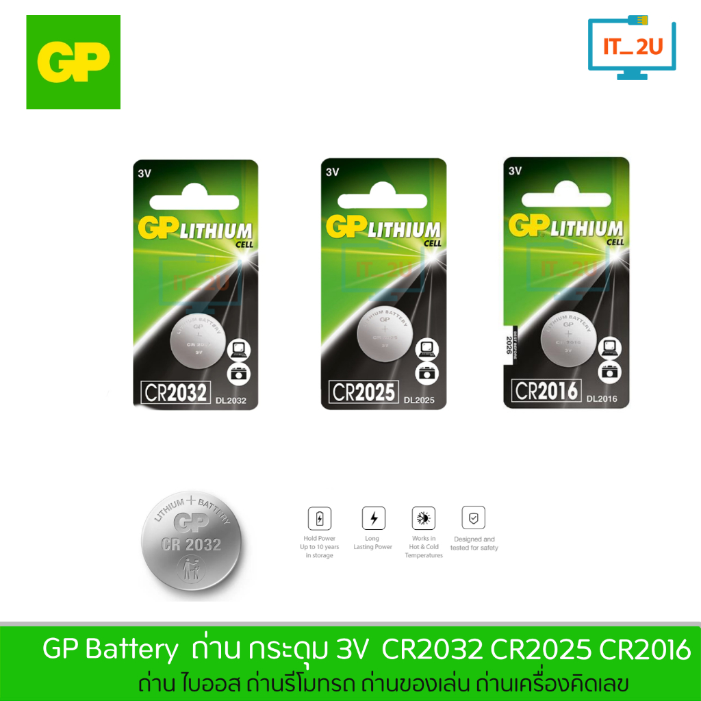 GP Battery GP Lithium Cell 3V Bios Remote CR2032/CR2025/CR2016/ถ่านกระดุม *ราคาต่อก้อน*