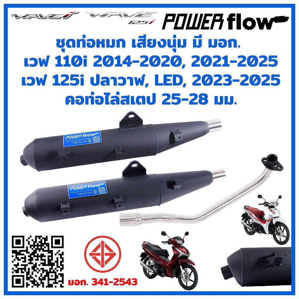 ท่อผ่าหมก ท่อเวฟ เวฟ110i 125i LED 2014 2021 2023 ปลาวาฬ เสียงนุ่ม มีมอก คอไล่สเตป 25 28 คอเลสแท้