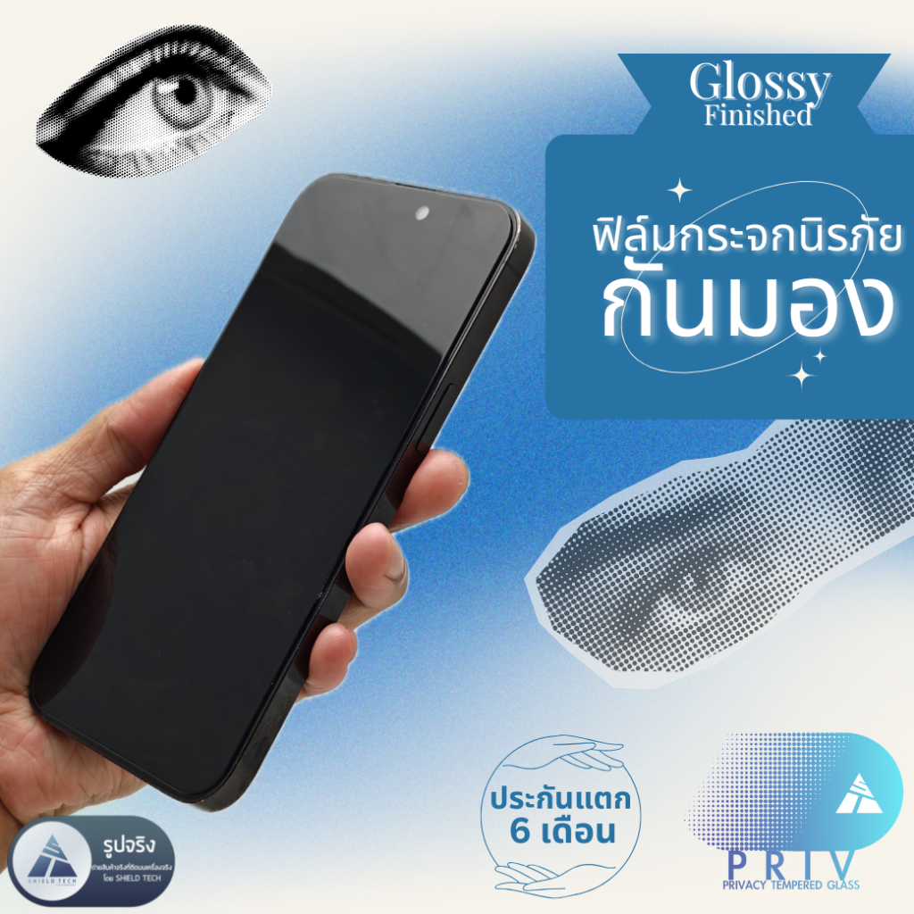 ฟิล์มกระจกเงากันส่อง สำหรับ iPhone ยี่ห้อ Shield Tech รุ่น PRIV ฟิล์มกันมอง