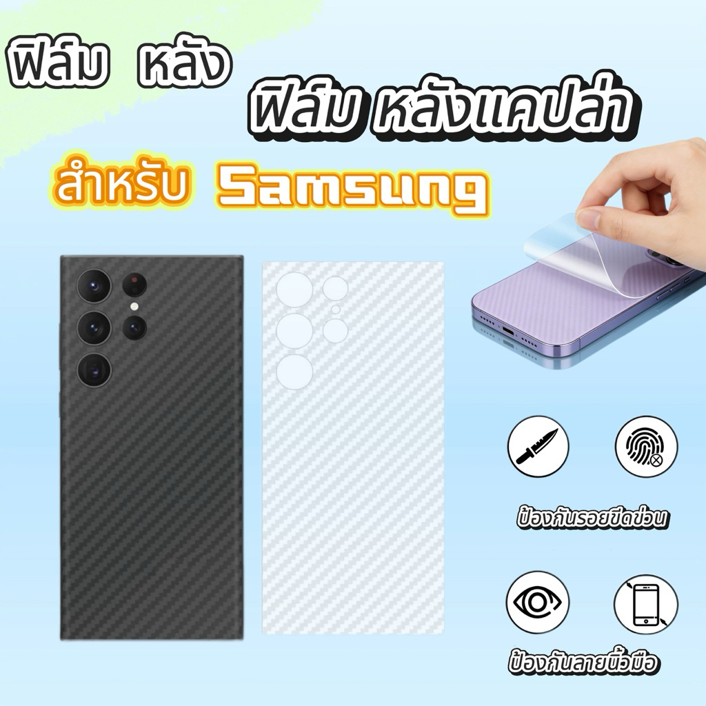 ฟิล์มหลัง  For Samsung Galaxy A17 A16 A15 A14 A13 A12 A11 A07 A06 A05 A05S A04 A03 A02 A26 A35 A36 A54 A55 A56