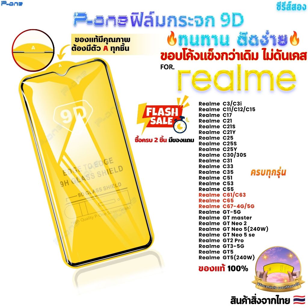 [🇯🇵P-One] ฟิล์มกระจก เต็มจอ c75 c71 c85 c75x c53 c55 c35 c3 c17 c51 gt7 c11 gt 7t c33 9DB c12 9DA