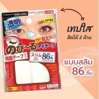 DAISO​ เทปติดตา2ชั้น​ ของแท้​จากญี่ปุ่น