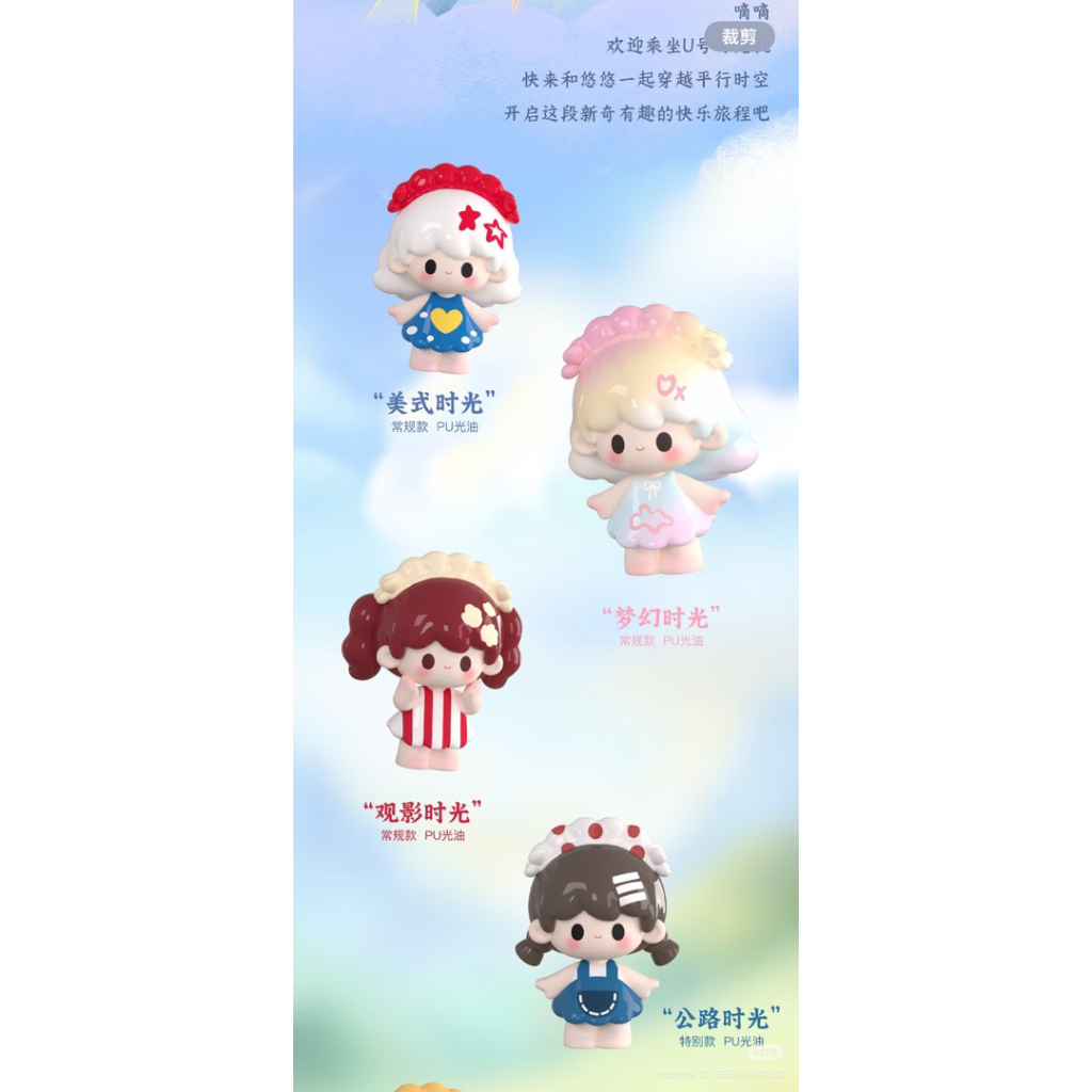 [เลือกตัว]  UUTOY - Time Travel / arttoy 🇹🇭 พร้อมส่งจากไทย