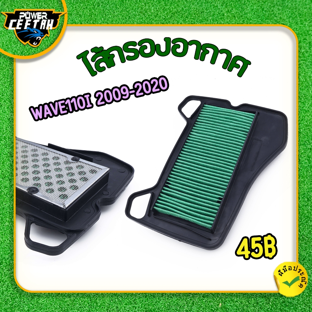 ไส้กรองอากาศ สำหรับรุ่นwave110i 2009-2020 dream110i CZ-i กรองอากาศเดิม รหัสKWW ได้ตามภาพ ใช้​งาน​ได้​ดี วัสดุดี พร้อมส่ง
