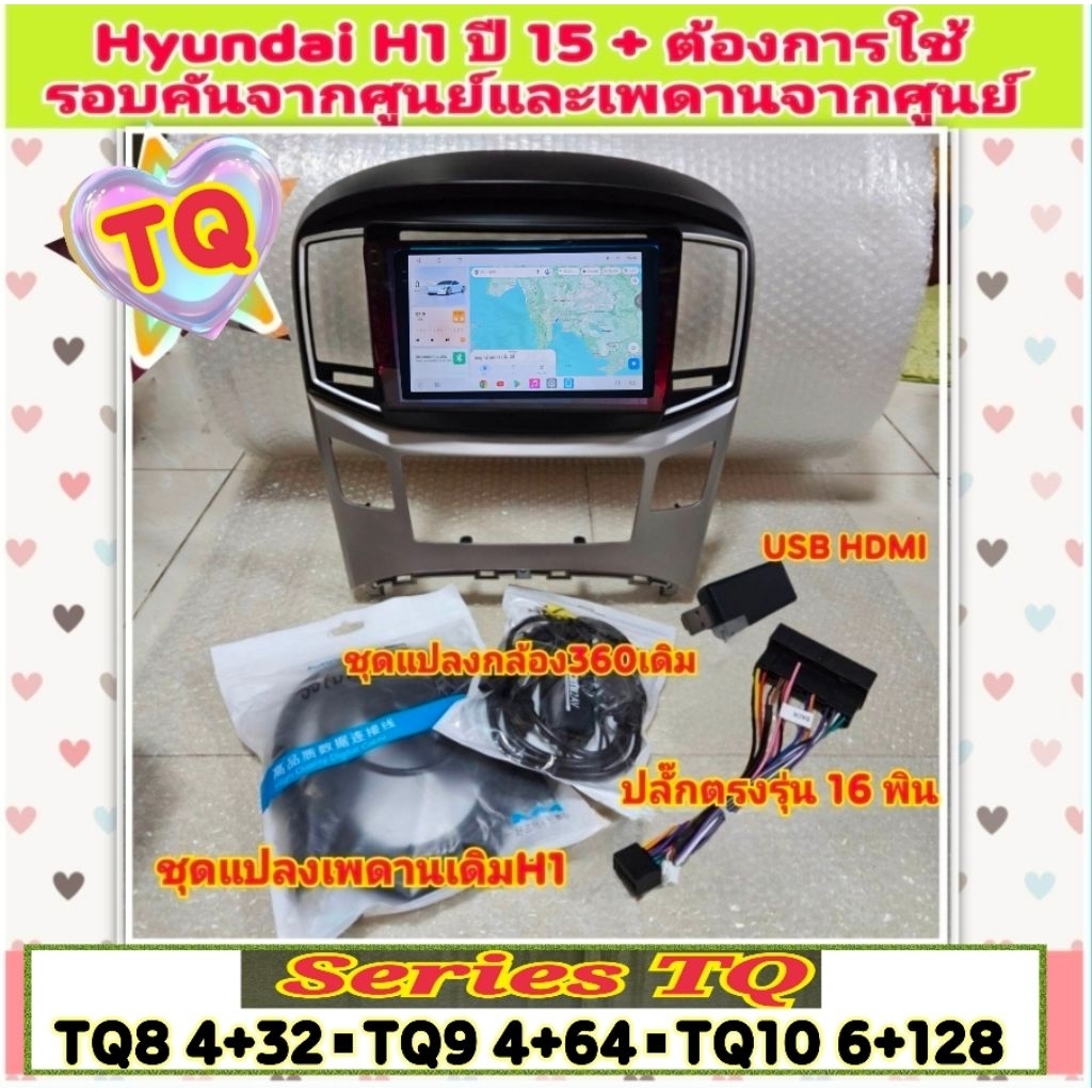จอแอนดรอย ฮุนได Hyundai H1 ปี15+ Alpha Finnix TQ8 TQ9 TQ10 สแนปดรากอน Ver.14 สำหรับรถรุ่นท๊อปมีจอเพด