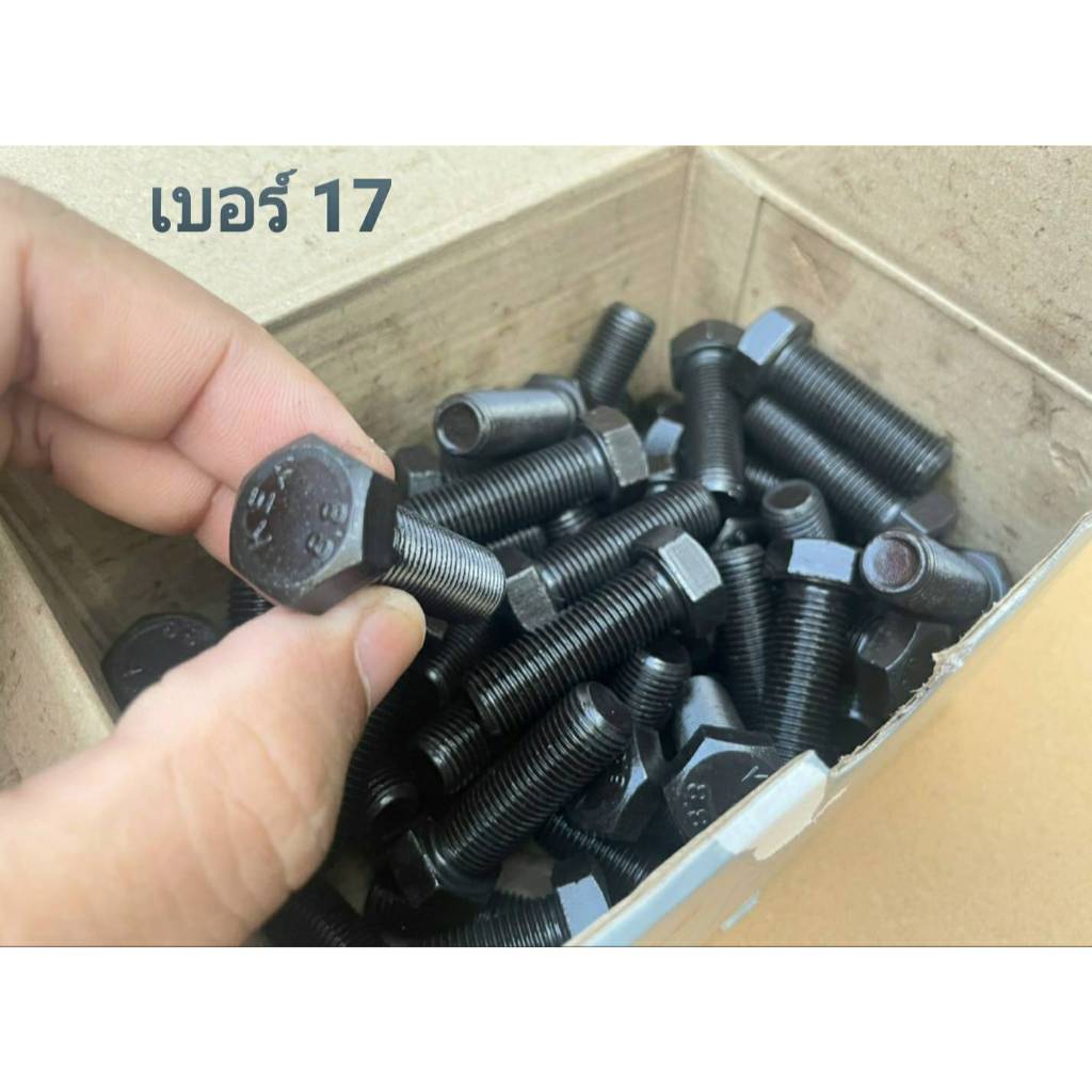 น็อตตัวผู้มิลดำเบอร์ 17# M12x35mm เกลียวตลอด 1.25mm AF 17 เกรดแข็ง 8.8 แข็งแรงได้มาตรฐาน