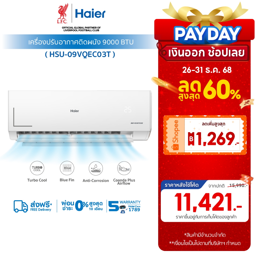 [New]Haier เครื่องปรับอากาศอินเวอร์เตอร์ รุ่น VQEC Series