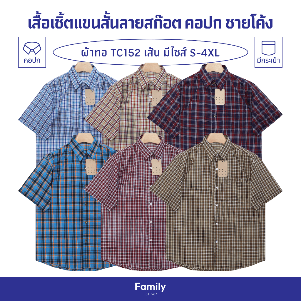 เสื้อเชิ้ตแขนสั้น ลายสก๊อต ชายโค้ง ผ้าทอTC152เส้น ไซส์ยุโรป เสื้อเชิ้ตใส่ทำงาน