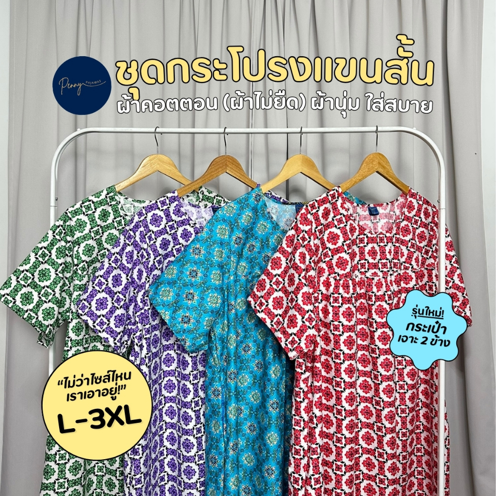 ชุดนอนกระโปรง ชุดกระโปรงแขนสั้น ชุดนอน ชุดลำลอง 4 ไซส์ L,XL,XXL,3XL ลายดอกไม้ ชุดนอนพลัสไซส์