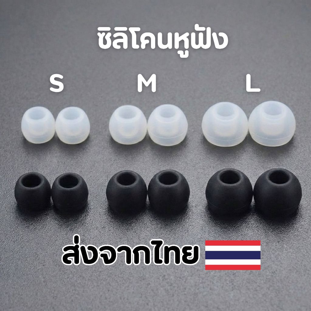*3คู่!!! มีสีขาว/ดำ ซิลิโคนหูฟัง จุกหูฟัง อินเอียร์ ส่งจากไทย 1-2 วัน