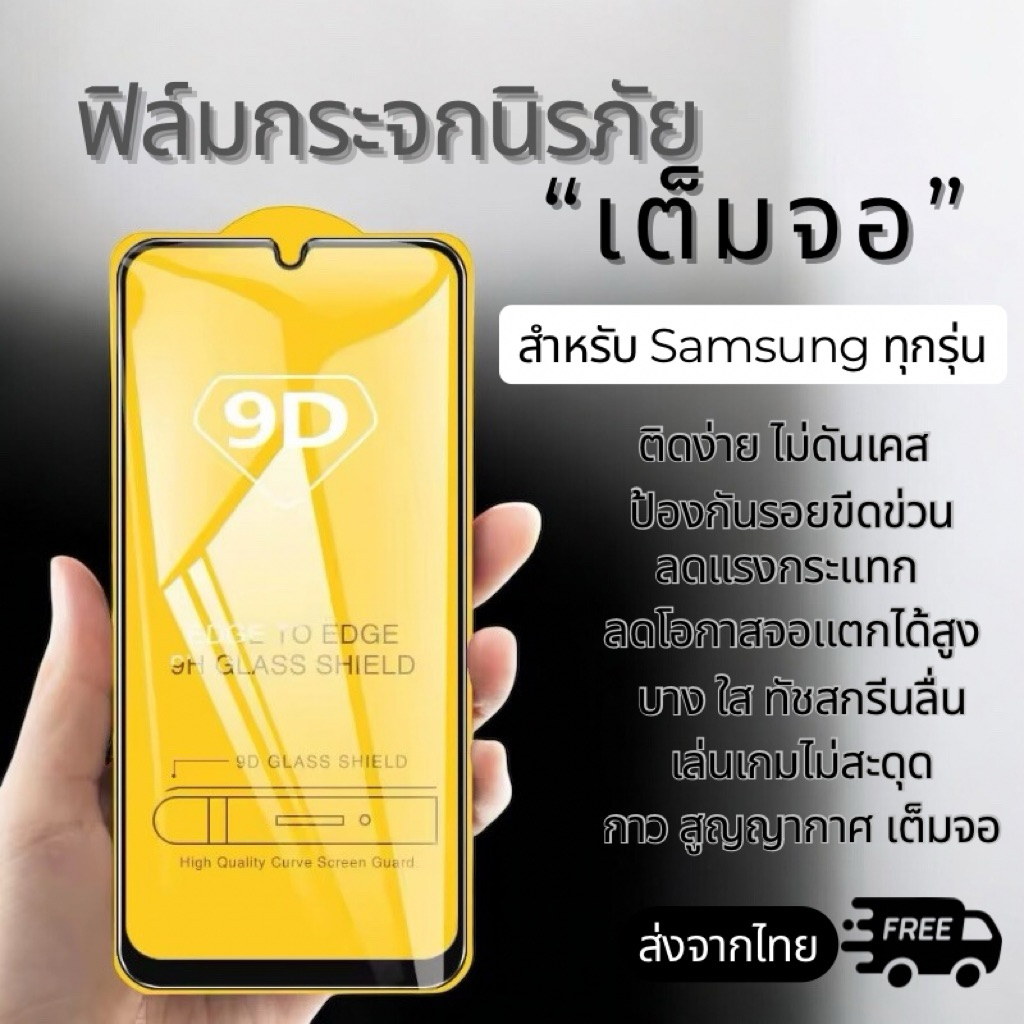 ฟิล์มกระจกนิรภัยแบบเต็มจอ Samsung A10/M10/A31/A70/A71/A80/A12/A51/A6+/J4+/A42/A10s/A11/A20/A30/A50/M30/A32/A21s/J7prime