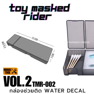 อุปกรณ์กล่องช่วยติดดีคอลน้ำ DECAL V2 สำหรับงานต่อกันดั้ม Gundam พลาสติกโมเดลต่างๆ