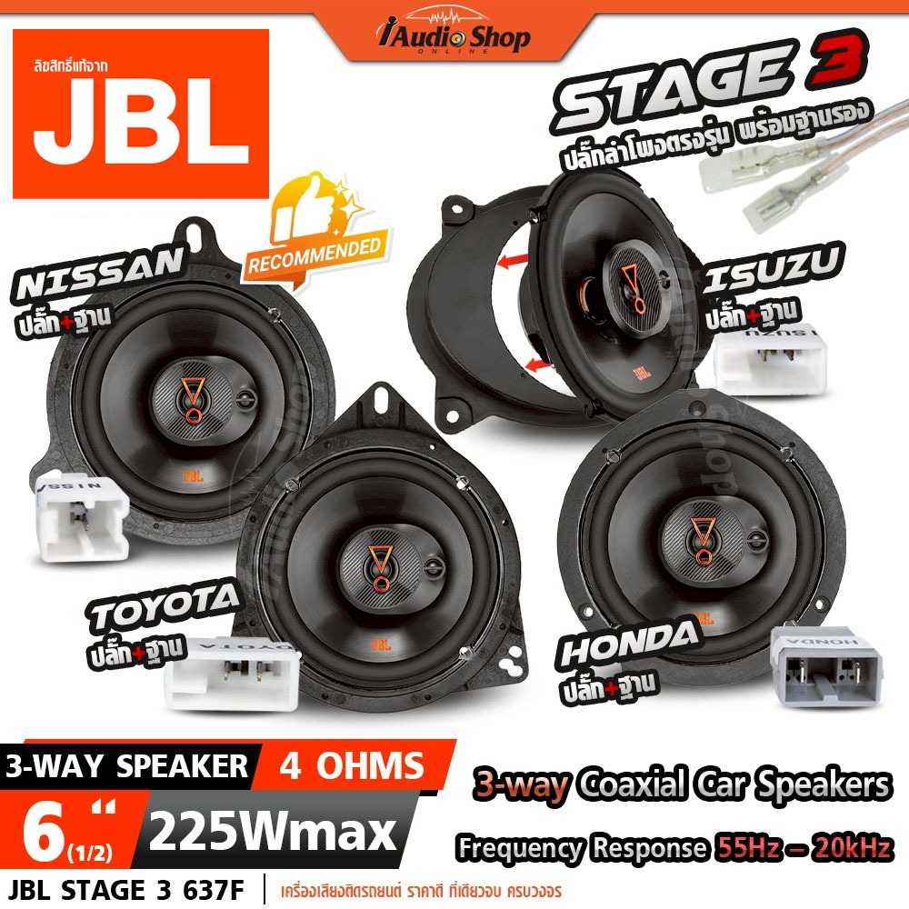 JBL🟠แท้ รุ่นขายดี พร้อมฐานรอง+ปลั๊กลำโพง ลำโพงแกนร่วม ดอกลำโพง 6.5นิ้ว 3ทาง STAGE3 637F iaudioshop