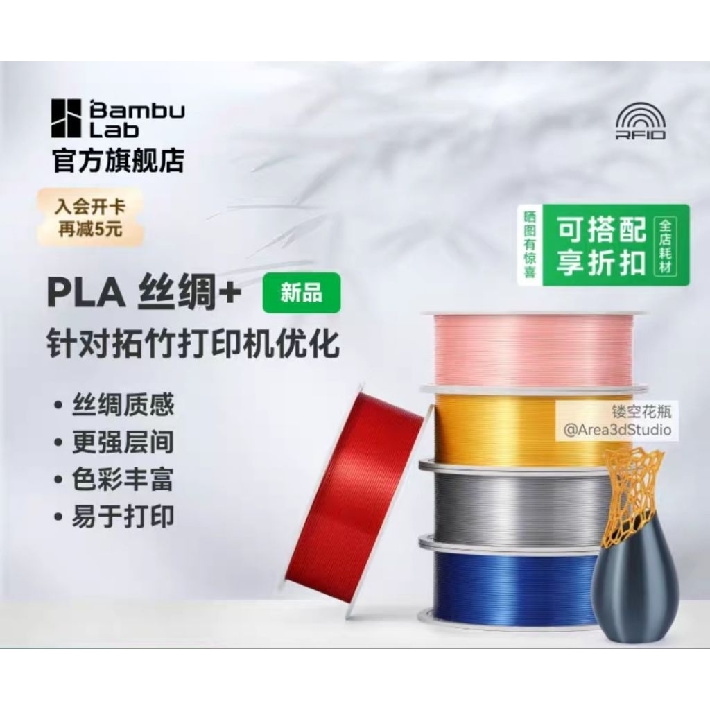 Bambu Lab PLA Silk เส้นใยพิมพ์ 3 มิติ เกรดพรีเมียม ขนาด 1kg.