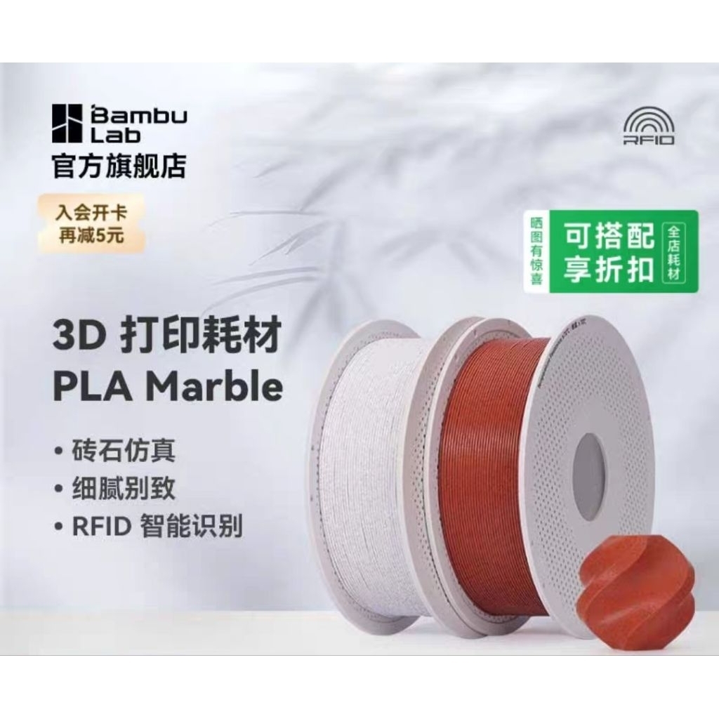 Bambu Lab PLA Marble แท้ พร้อม RFID
พิมพ์ง่าย ผิวสวย เครื่องอ่านอัตโนมัติ ไม่ต้องตั้งค่าเอง