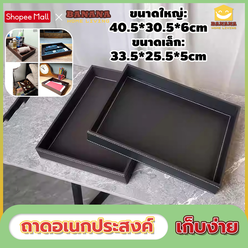BananaHomeLiving ถาดหนัง ถาดไม้หุ้มหนัง งานสวยพรีเมี่ยม สีน้ำตาล และสีดำ