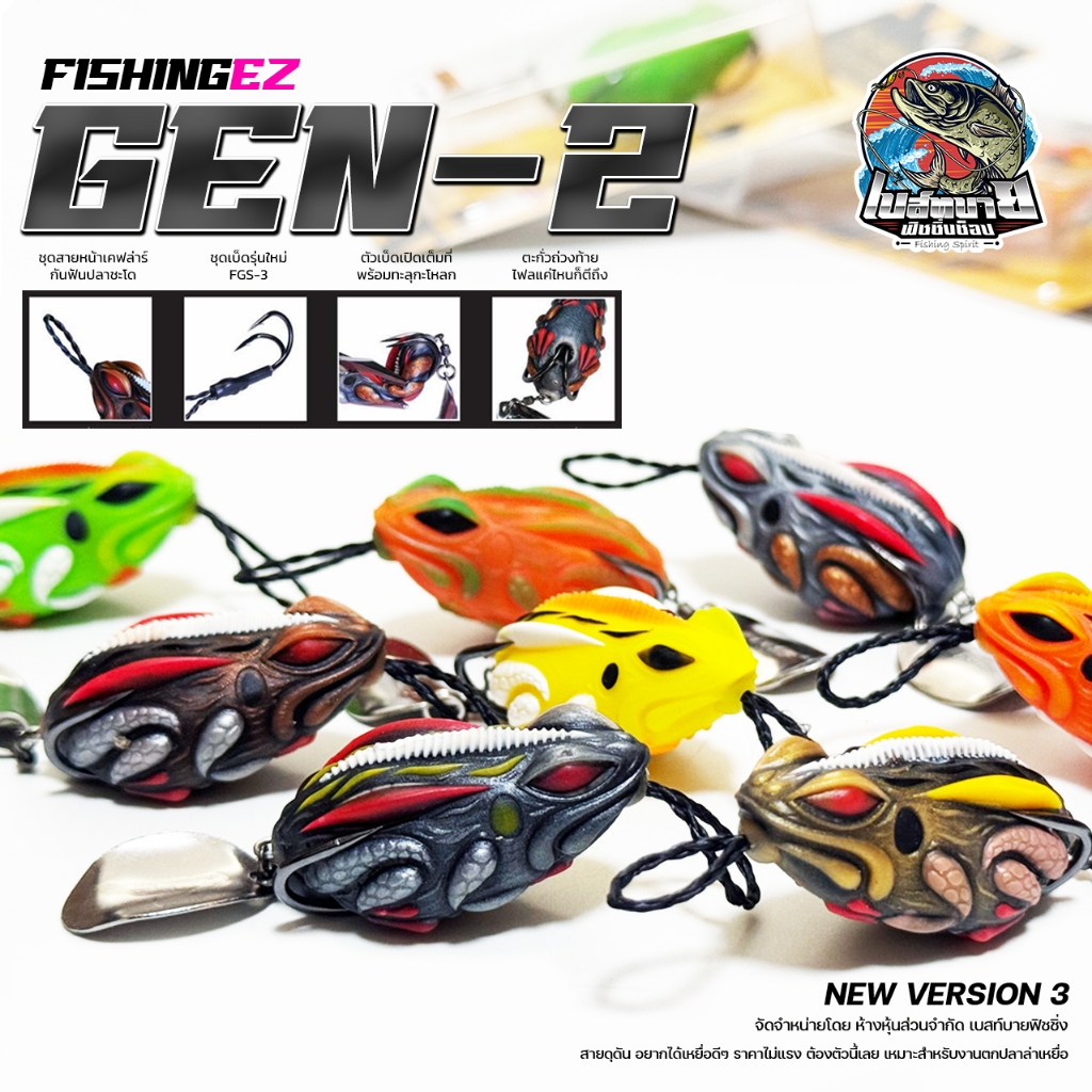 กบยาง GEN2 FGS V3 รุ่นใหม่ล่าสุด บอดี้ลำตัวทำจากยางพาราคุณภาพดี นิ่มกำลังดี ไม่แข็งจนปลาระแวง