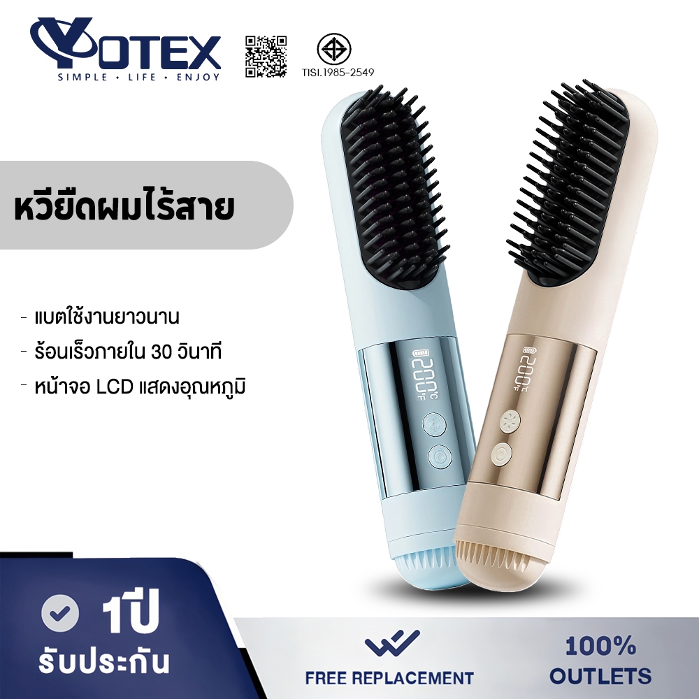 Yotex หวียืดผมไร้สาย หวีผมตรงไฟฟ้า 40W เทคโนโลยีให้ความร้อนรวดเร็ว 3เกียร์คุมอุณหภูมิ ได้หวีไฟฟ้า แบ