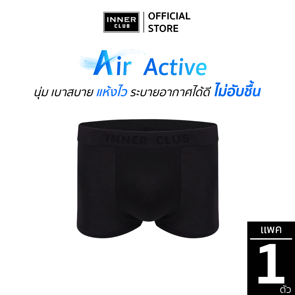 INNERCLUB บ๊อกเซอร์ชาย รุ่น Air Active สีดำ (1 ตัว) กางเกงในชายผ้านิ่มใส่สบาย ไม่รัดเป้า ระบายอากาศ