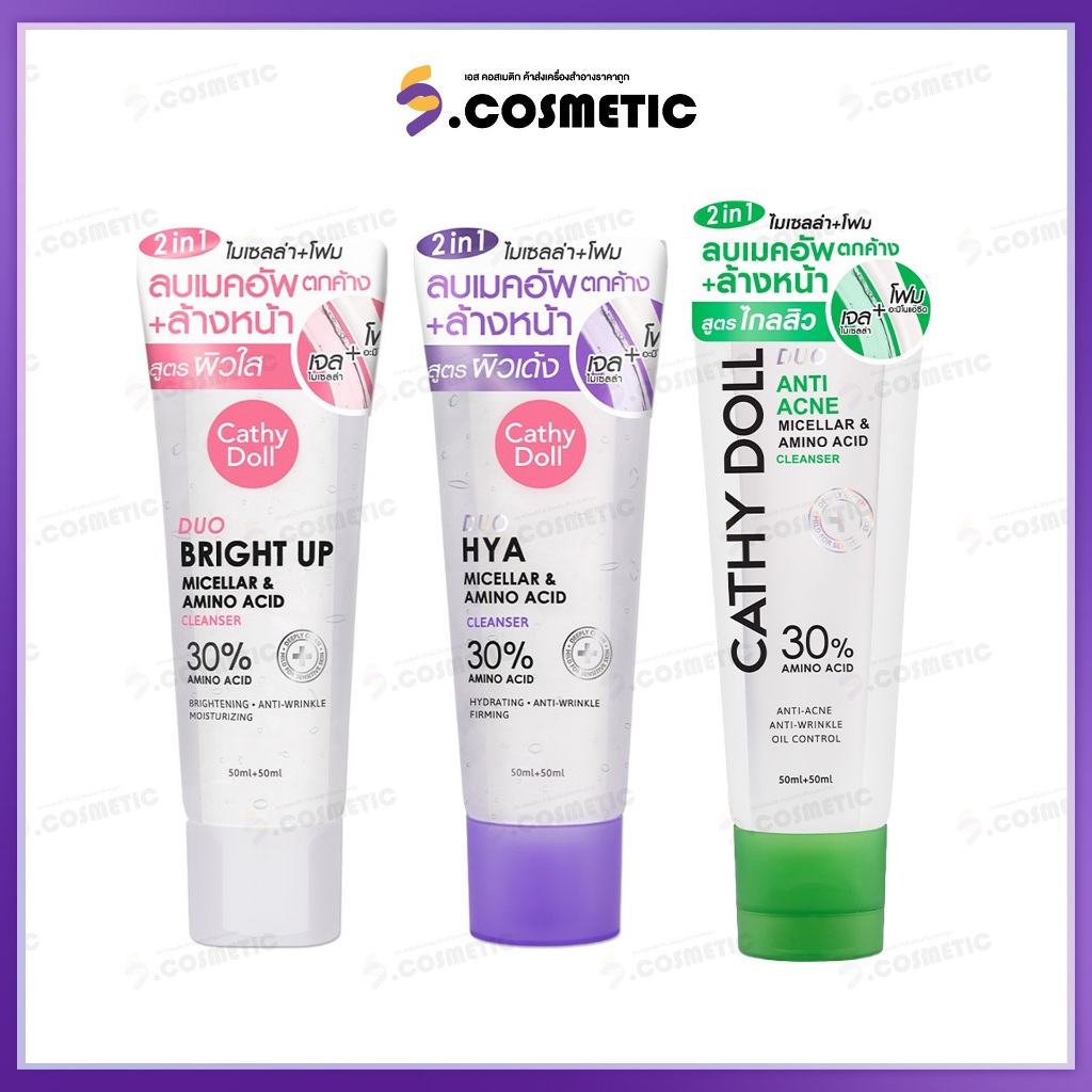 CATHY DOLL เคที่ดอลล์ ดูโอ้ ไมเซลล่า แอนด์ อะมิโนแอซิดคลีนเซอร์ 50 มล. + 50 มล.  ไบรท์อัพ / ไฮยา