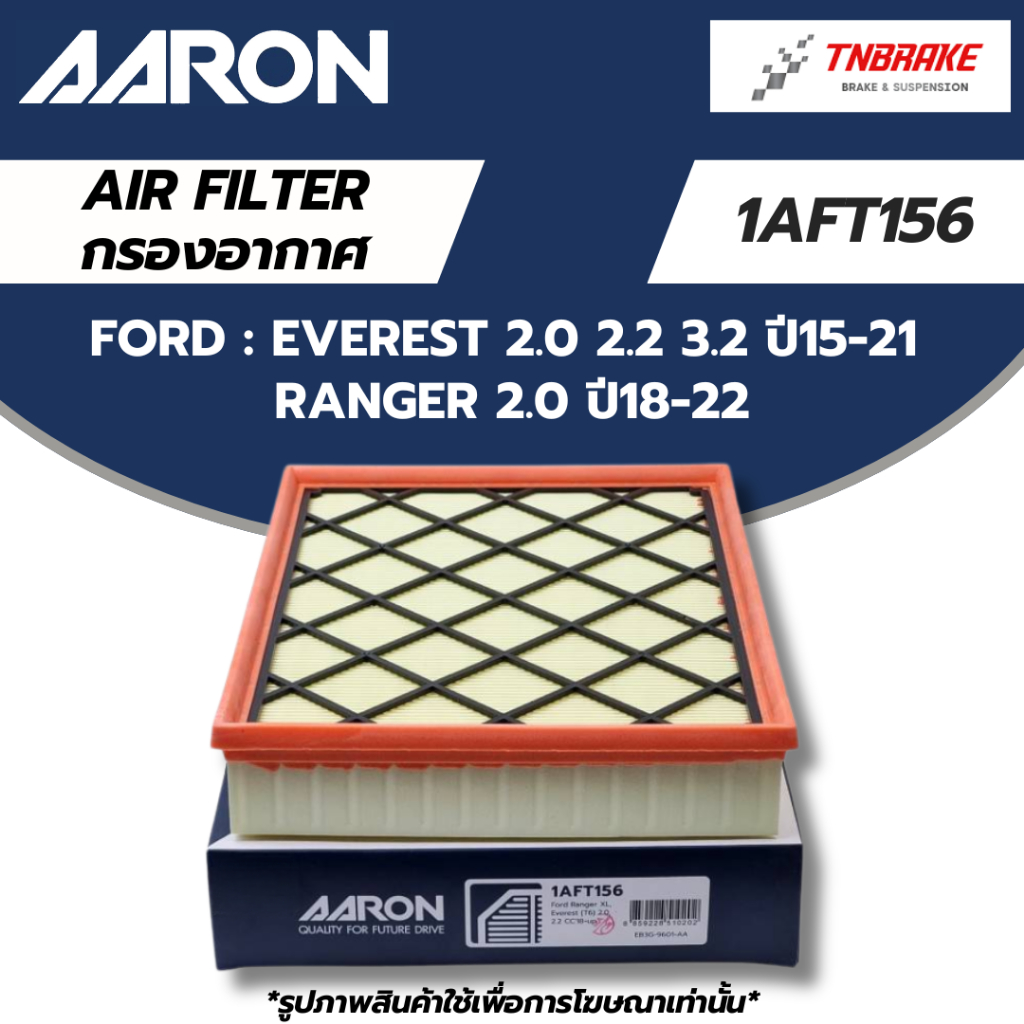 AARON กรองอากาศ FORD EVEREST 2.0 2.2 3.2 ปี15-21 RANGER 2.0 ปี18-22 ฟอร์ด เอเวอเรสต์ เรนเจอร์ ไส้กรองอากาศ แอรอน 1AFT156 ราคา ถูกที่สุด ดีลบีเคเค