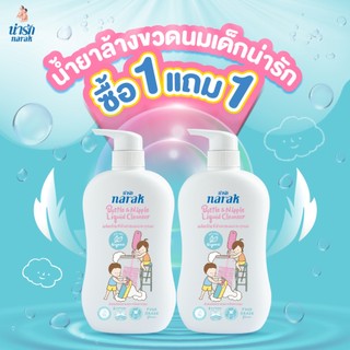 [1 แถม 1] Narak ผลิตภัณฑ์ล้างขวดนมและจุกนม น่ารักออร์แกนิก 600มล.