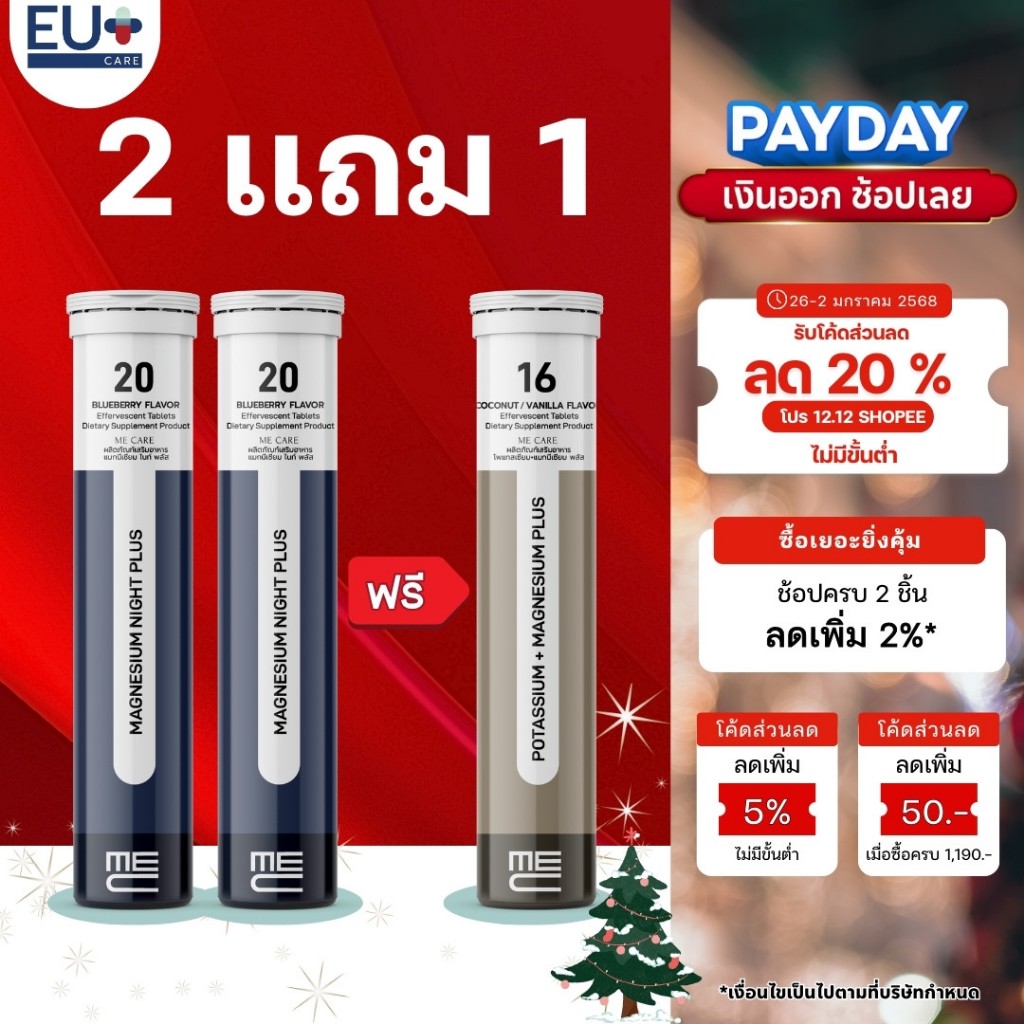 ME CARE Magnesium Night Plus อาหารเสริมเม็ดฟู่เพื่อการนอนหลับ 2 หลอด 40 เม็ด รส Blueberry