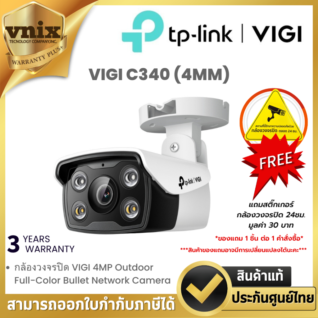 TP-LINK VIGI C340(4MM) 4MP OUTDOOR FULLCOLOR NETWORK CAMERA กล้องวงจรปิด รับประกัน 3 ปี By Vnix Grou