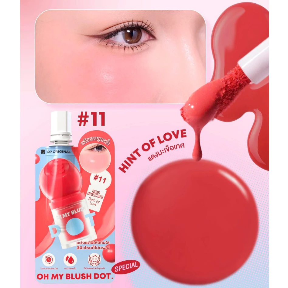ซอง OH MY BLUSH DOT–SACHETS บลัชหัวโตแบบซอง - By 2P ORIGINAL #บลัชน้ำ #บลัชครีม #ohmyblushdot #บลัชหัวโต thumbnail 6