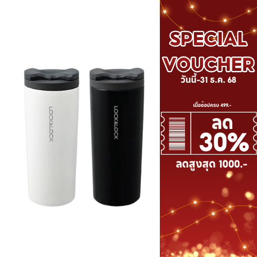 LocknLock กระบอกน้ำเก็บอุณหภูมิ Lip Tumbler ความจุ 450 ml. รุ่น LHC4164