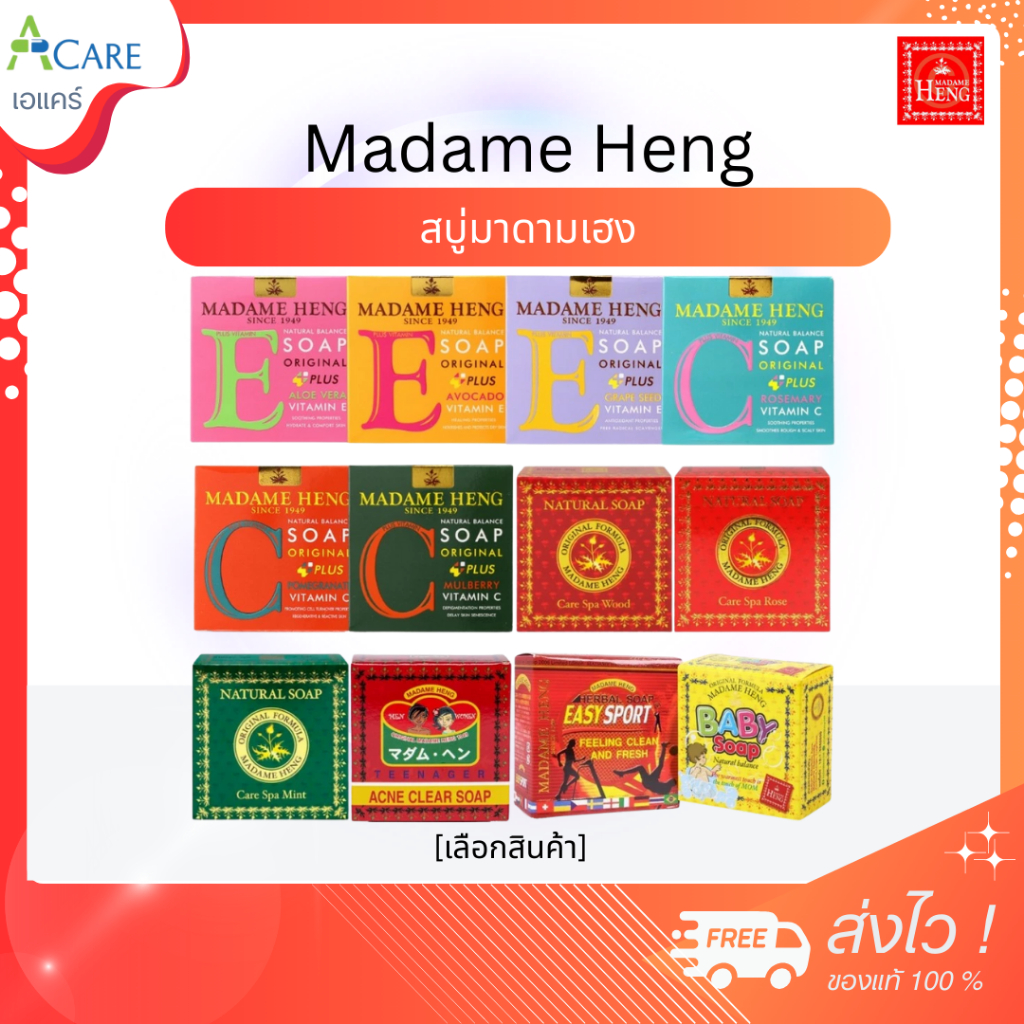 Madam Heng มาดาม เฮง [120/150 g.][1 ก้อน] Madame Heng สบู่ มาดามเฮง สบู่ก้อน ทำความสะอาดผิว สูตรต้นตำหรับมาดามเฮง