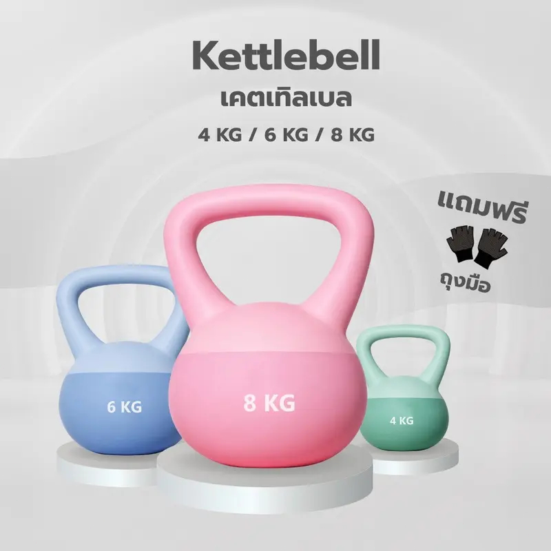 เคตเทิลเบล เคตเทิลเบลล์แบบนุ่ม เคตเทิลเบลล์ Kettlebell 4kg/6kg/8kg วัสดุพีวีซีนุ่ม ยกน้ำหนักเคตเทิลเบล ลูกตุ้ม