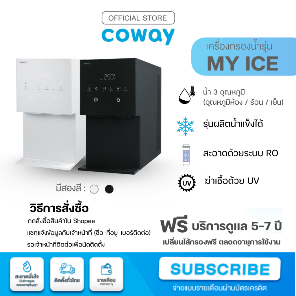 Coway เครื่องกรองน้ำ รุ่น My Ice [ผ่อนบัตรเครดิต | แชทก่อนสั่งซื้อ]