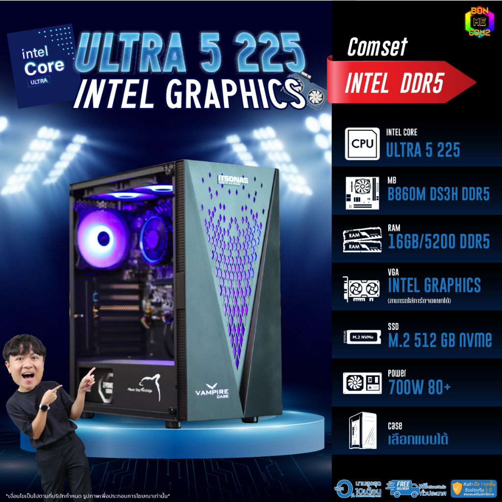 BONMECOM2 คอมประกอบ / CPU CORE ULTRA 5 225 / Intel Graphics