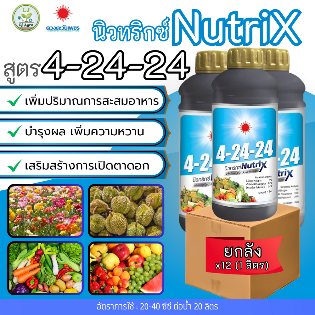 (ยกลัง1L*12)ปุ๋ยน้ำ 4-24-24 (ดวงตะวันเพชร)Lj