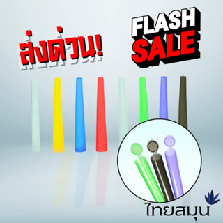 [พร้อมส่ง] หลอดสำเร็จพลาสติก พร้อมฝาปิดกันน้ำ