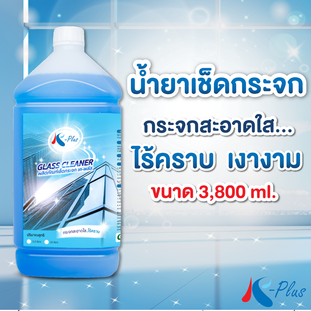 เค-พลัส น้ำยาเช็ดกระจก ขนาด 3800 มล.