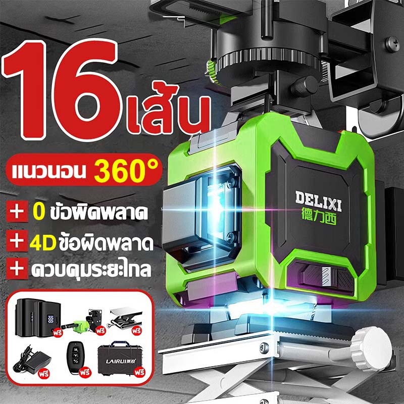 【จัดส่งใน 24 ชม】เลเซอร์วัดระดับ แม่นยำ 0 ข้อผิดพลาด 8 Line/12 Line/16 Line เลเซอร์ระดับ เครื่องวัดระดับเลเซอร์