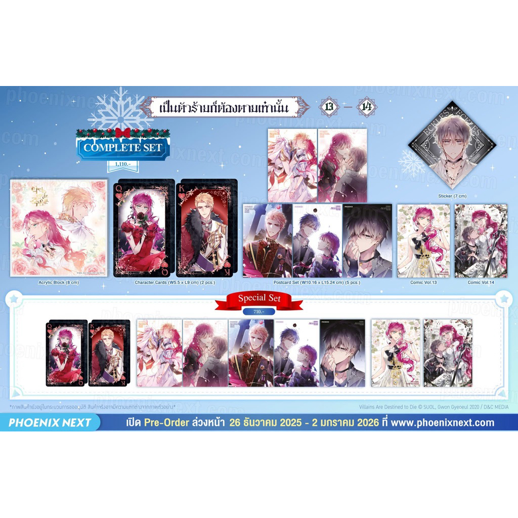 (โค้ดลด20%สูงสุด1000)เป็นตัวร้ายก็ต้องตายเท่านั้น เล่ม 1-14 Special set