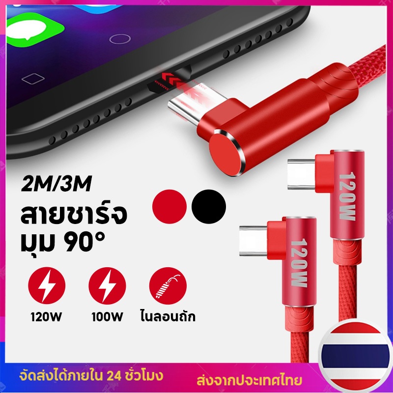 2M/3M สายชาร์จ สายชาร์จเร็ว USB-C Type C-Cสายชาร์จ  USB Cable สายชาร์จ 90องศา
