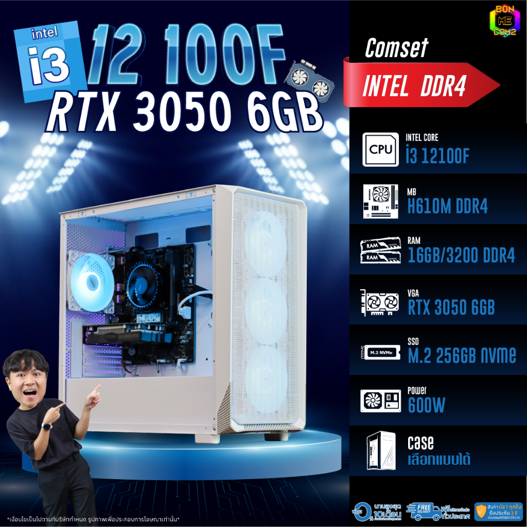 BONMECOM2 คอมประกอบ / CPU i3 12100F / RTX 3050 6GB / Case เลือกแบบได้ครับ