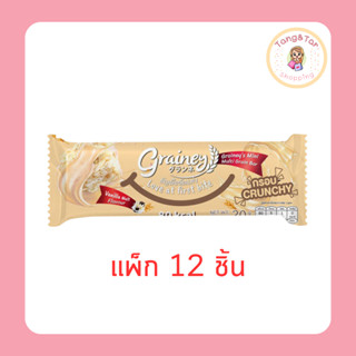 เกรนเน่ย์ ธัญพืชอัดแท่ง รสวนิลามอลต์ 20 กรัม (แพ็ก 12 ชิ้น)