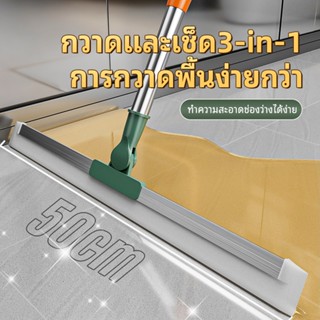 ไม้กวาดพื้น ไม้กวาดซิลิโคนอเนกประสงค์ ไม้กวาดยางรีดน้ำ ปรับห…