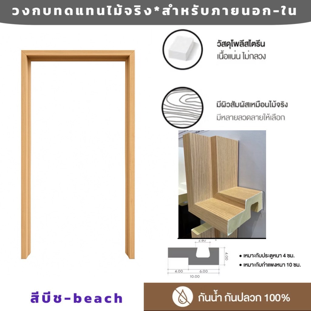 วงกบทดแทนไม้จริงlinedekor